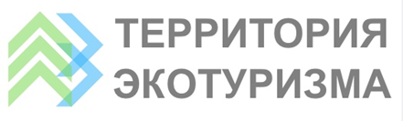 ТЕРРИТОРИЯ ЭКОТУРИЗМА