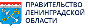Правительство Ленинградской области