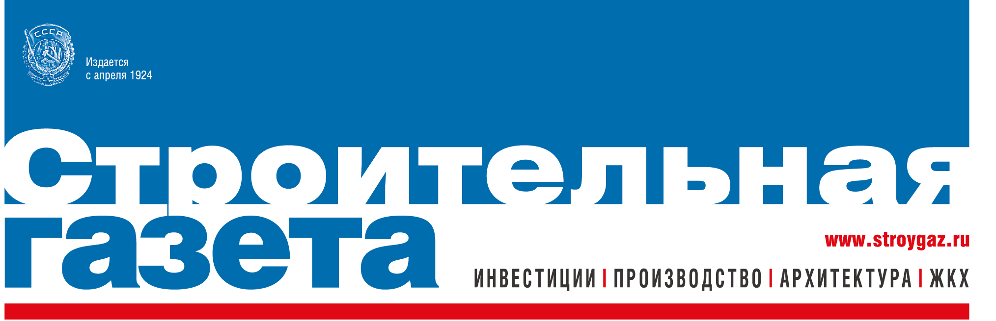 Строительная газета