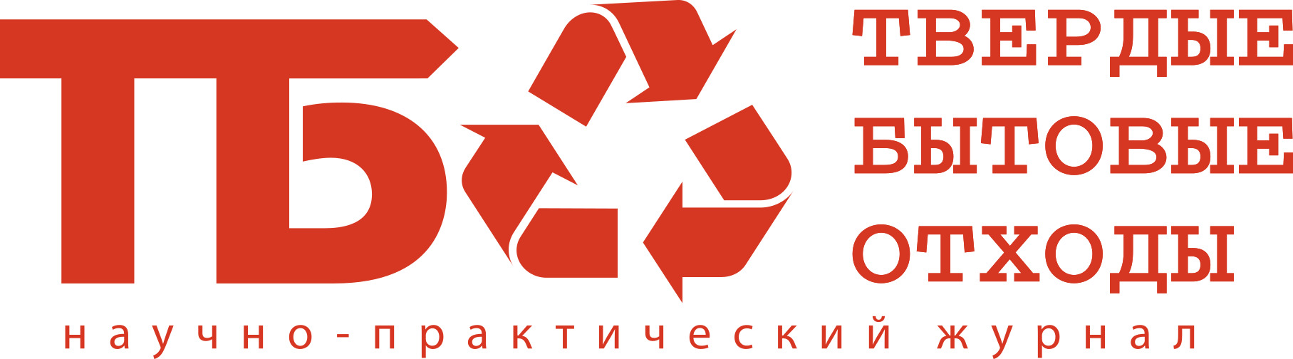 ТБО. Твердые бытовые отходы